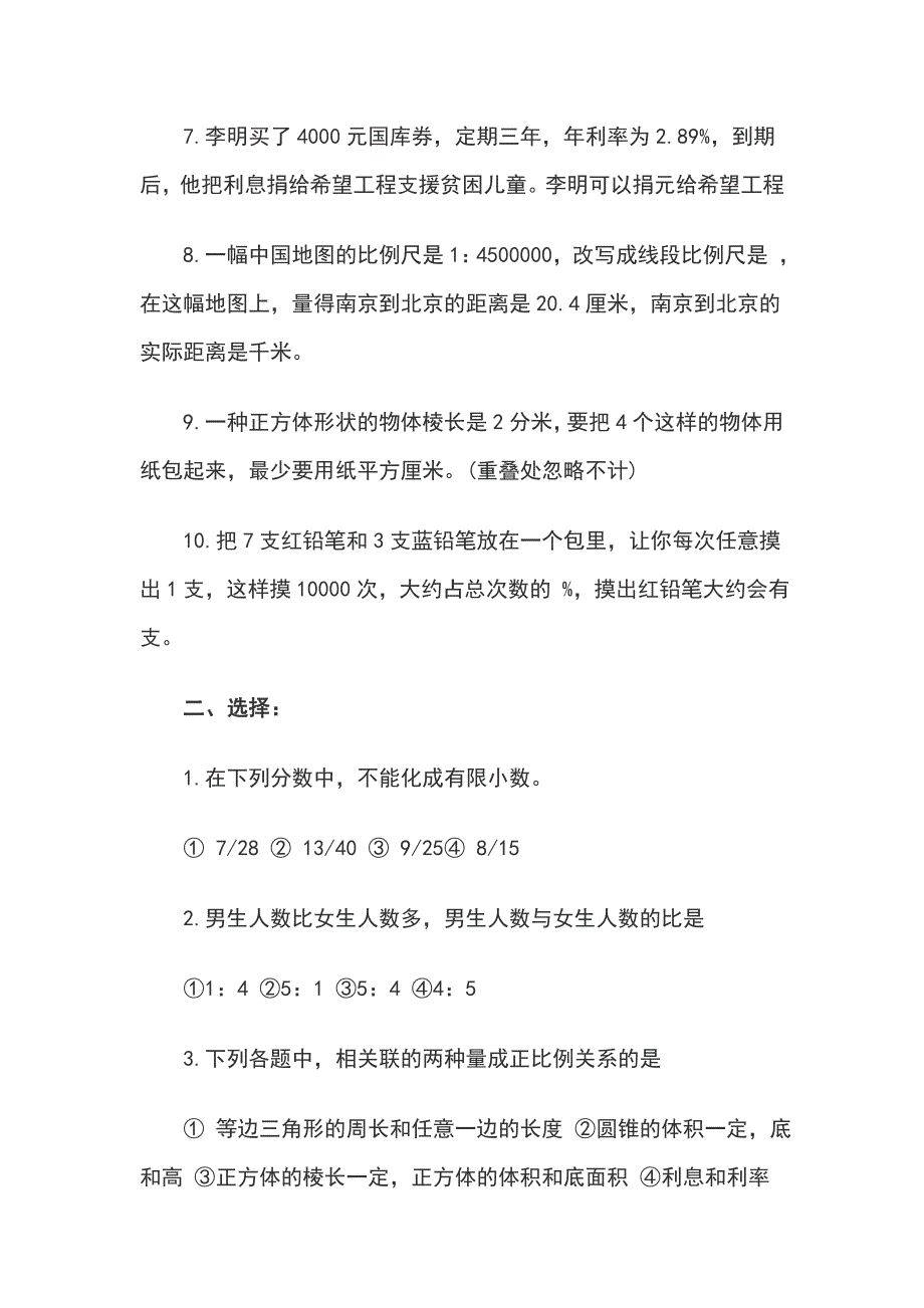 小学六年级数学模拟试题_第2页