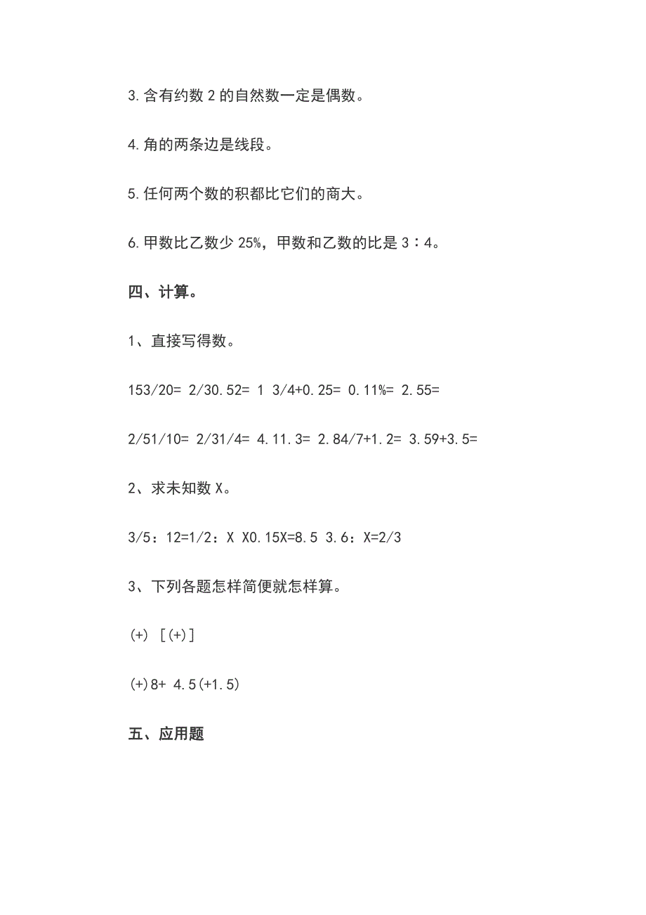 小学六年级数学模拟试题_第4页