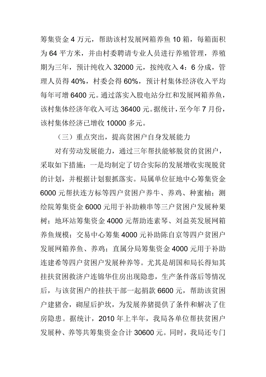 扶贫“规划到户责任到人”自评报告_第4页