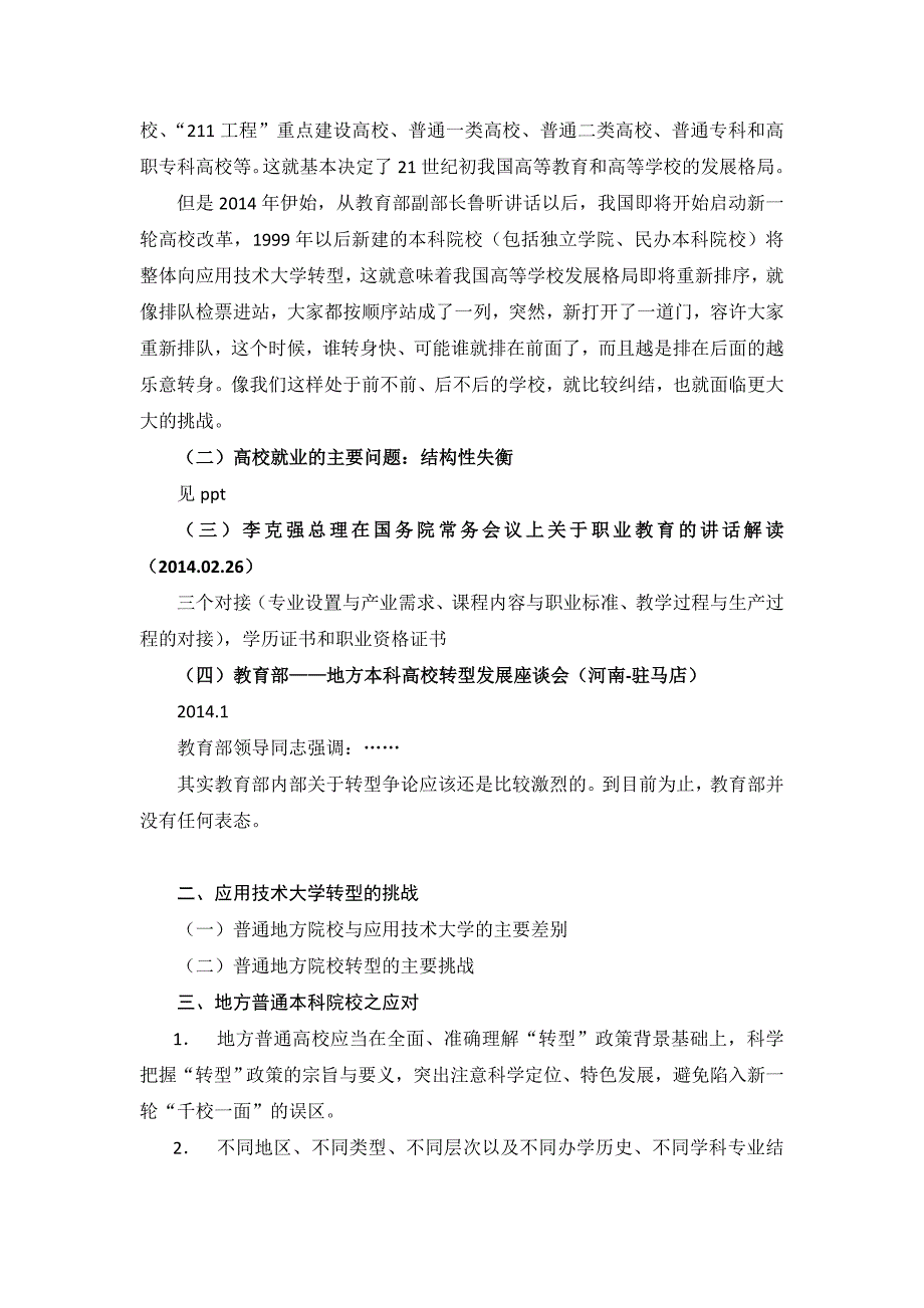 应用型专业人才培养模式改革的思考与探索_第3页