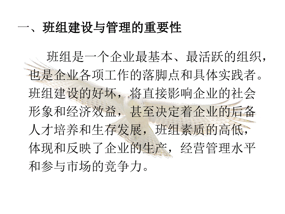 班组建设与管理课件_第4页