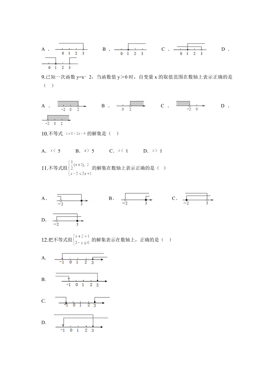 一元一次方程和不等式组含答案_第2页