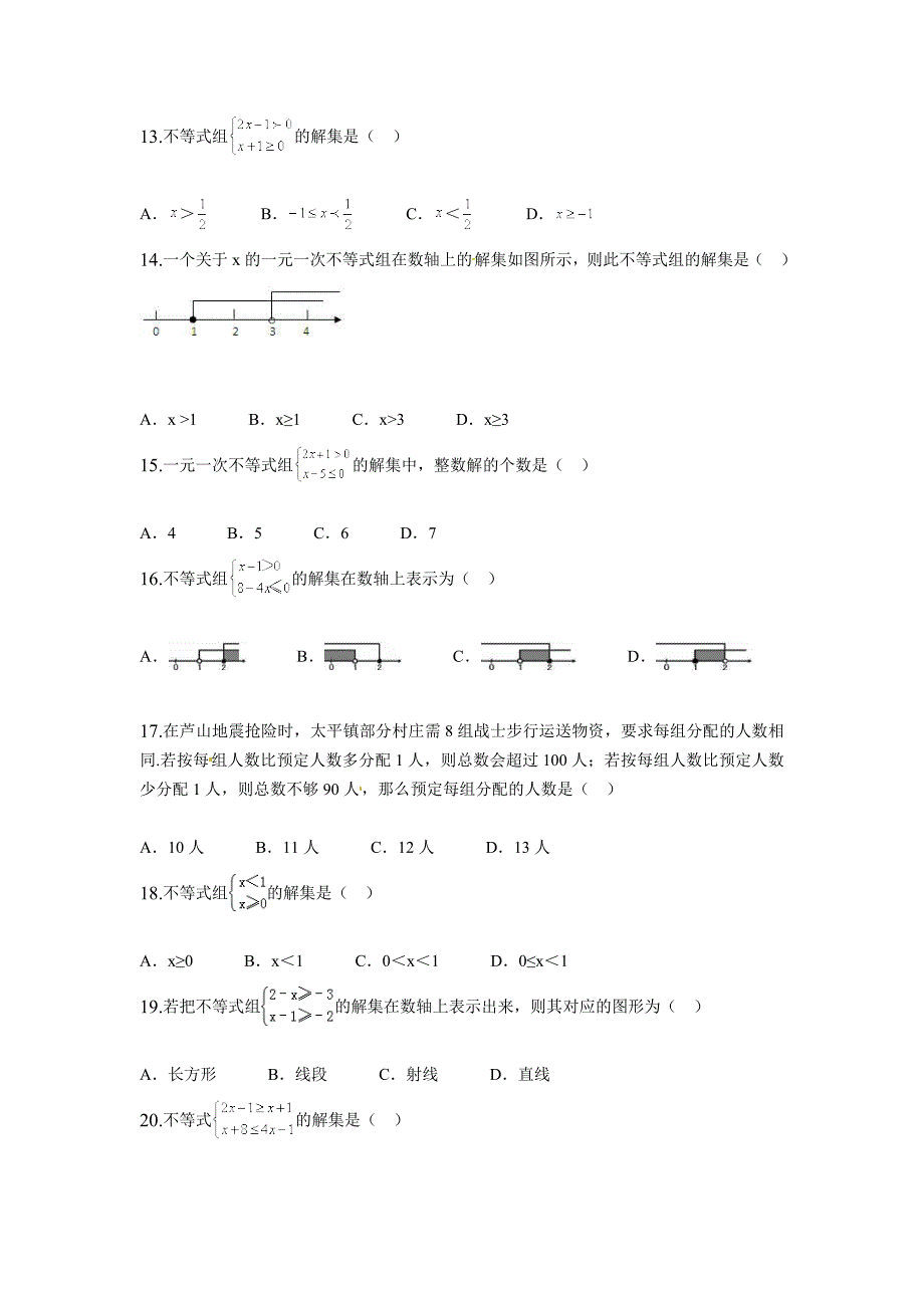 一元一次方程和不等式组含答案_第3页