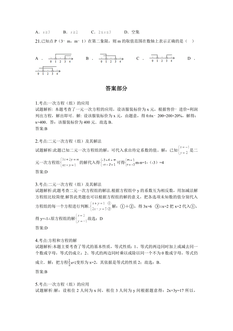 一元一次方程和不等式组含答案_第4页