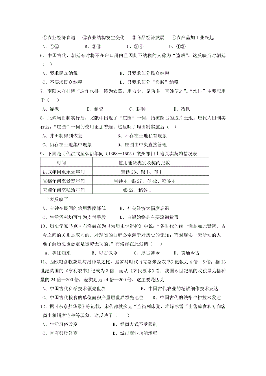 岳麓版高中历史必修二第一、二单元测试题及答案_第2页