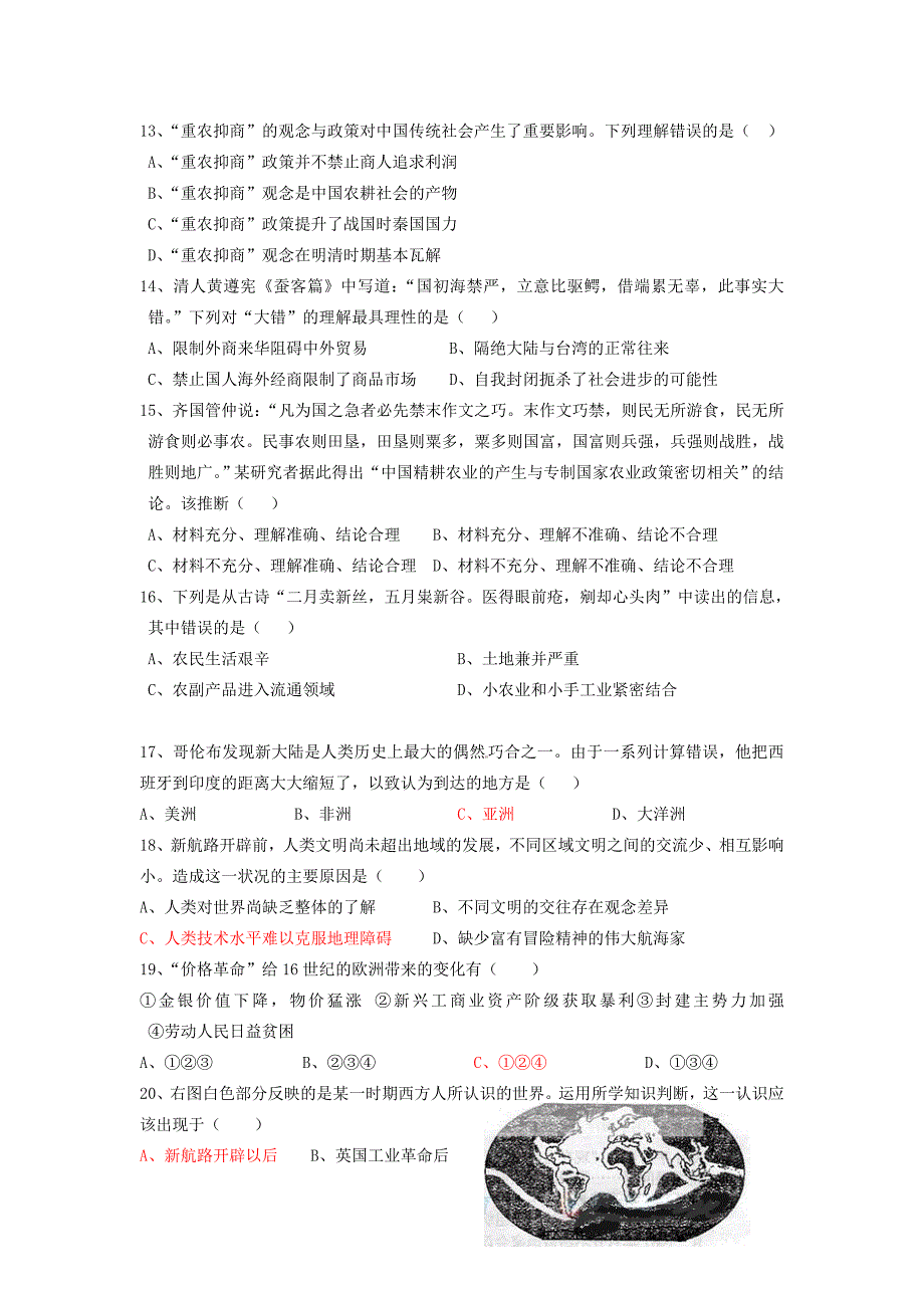 岳麓版高中历史必修二第一、二单元测试题及答案_第3页