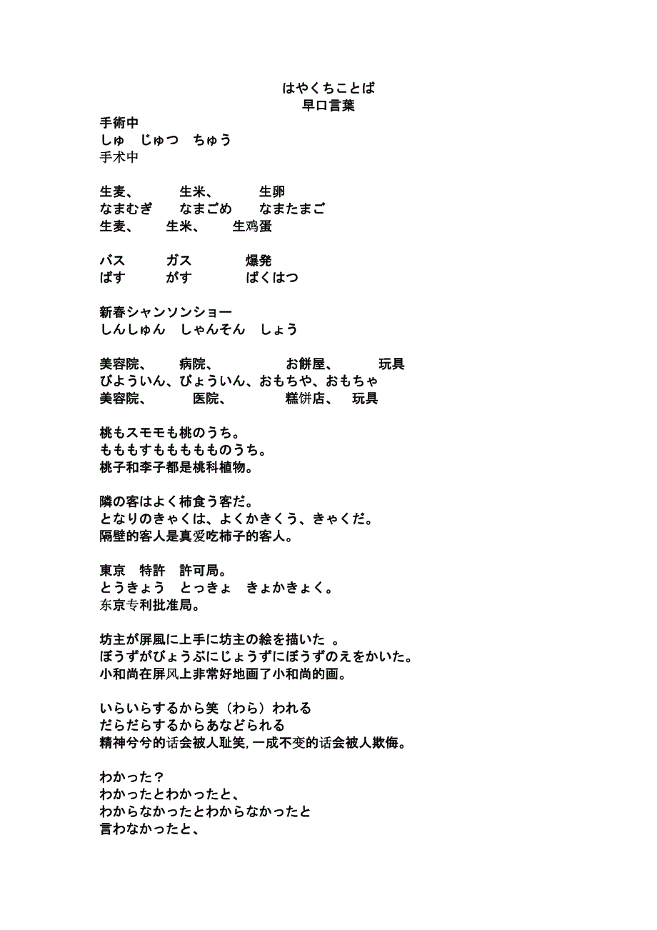 日语绕口令 早口言叶_第1页