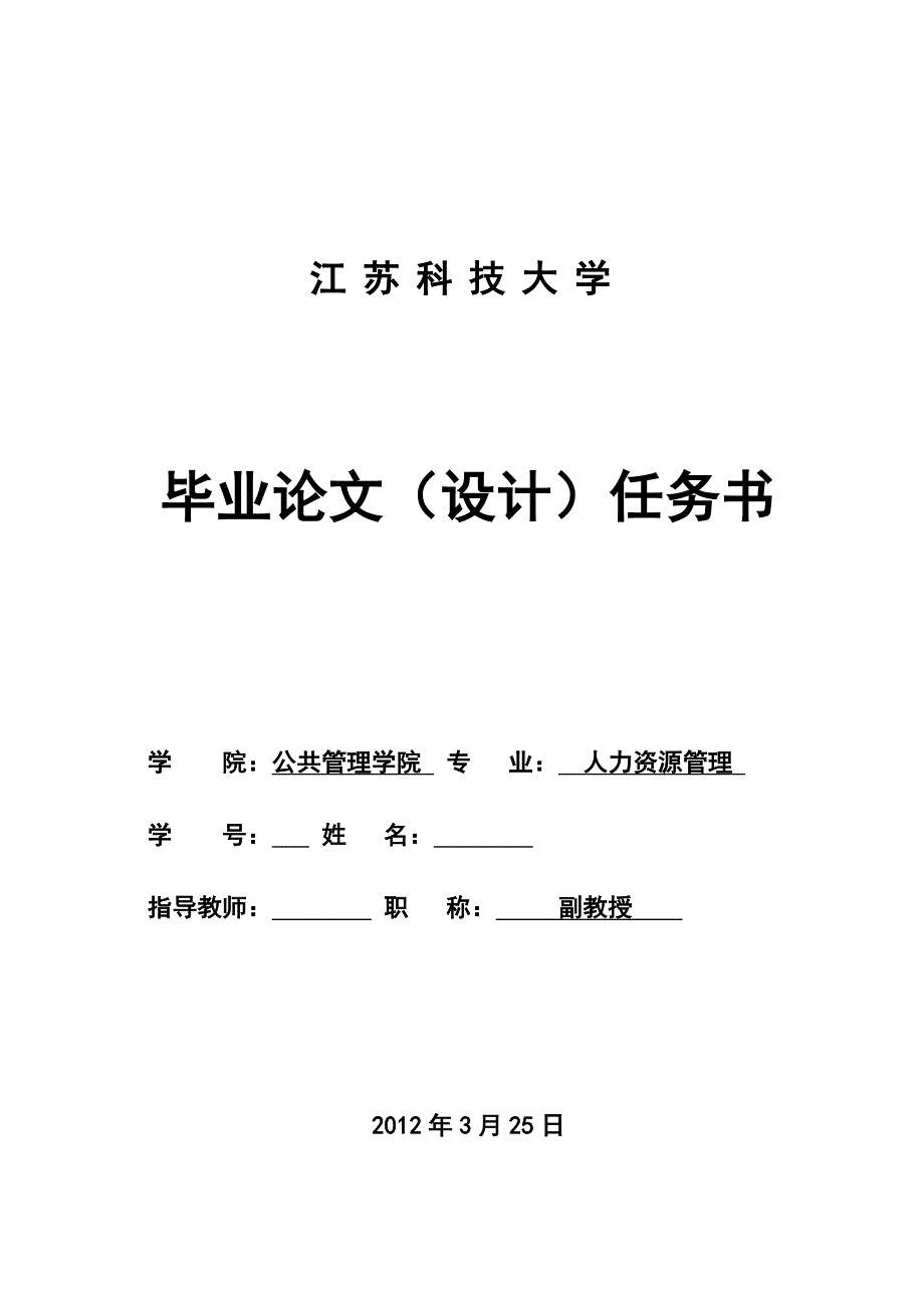 “正合地产”公司基层员工激励机制的模型研究  毕业论文_第2页