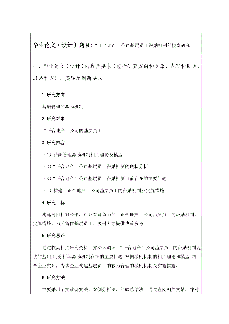 “正合地产”公司基层员工激励机制的模型研究  毕业论文_第3页