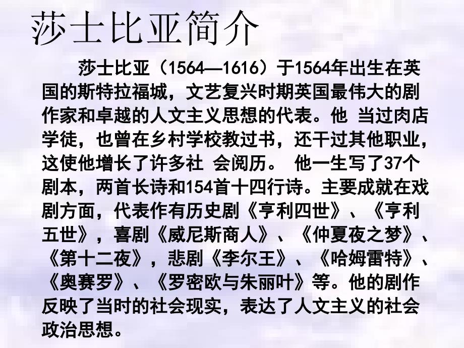 九年级语文威尼斯商人1_第3页