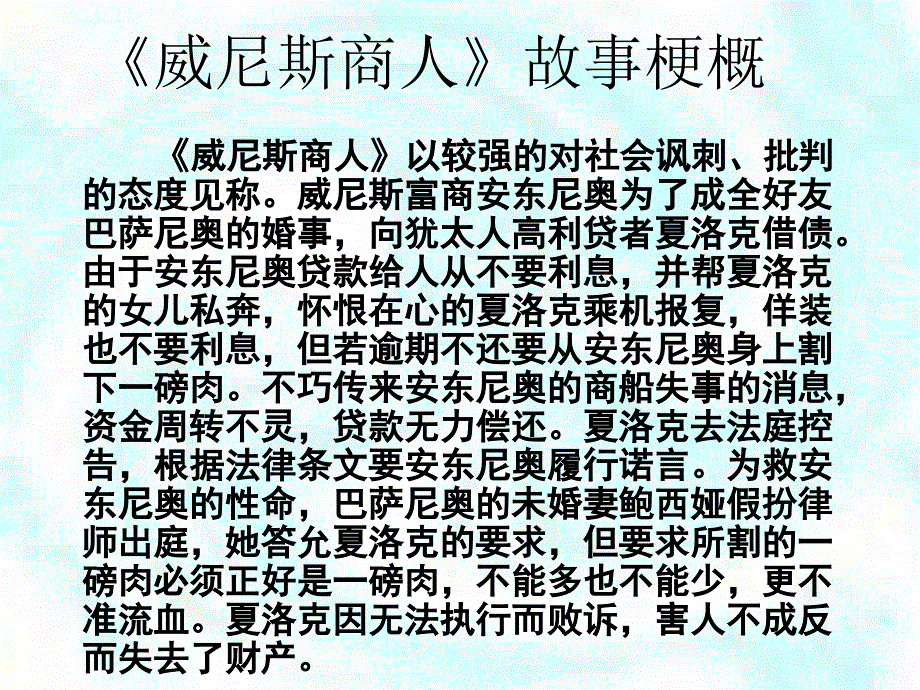 九年级语文威尼斯商人1_第4页