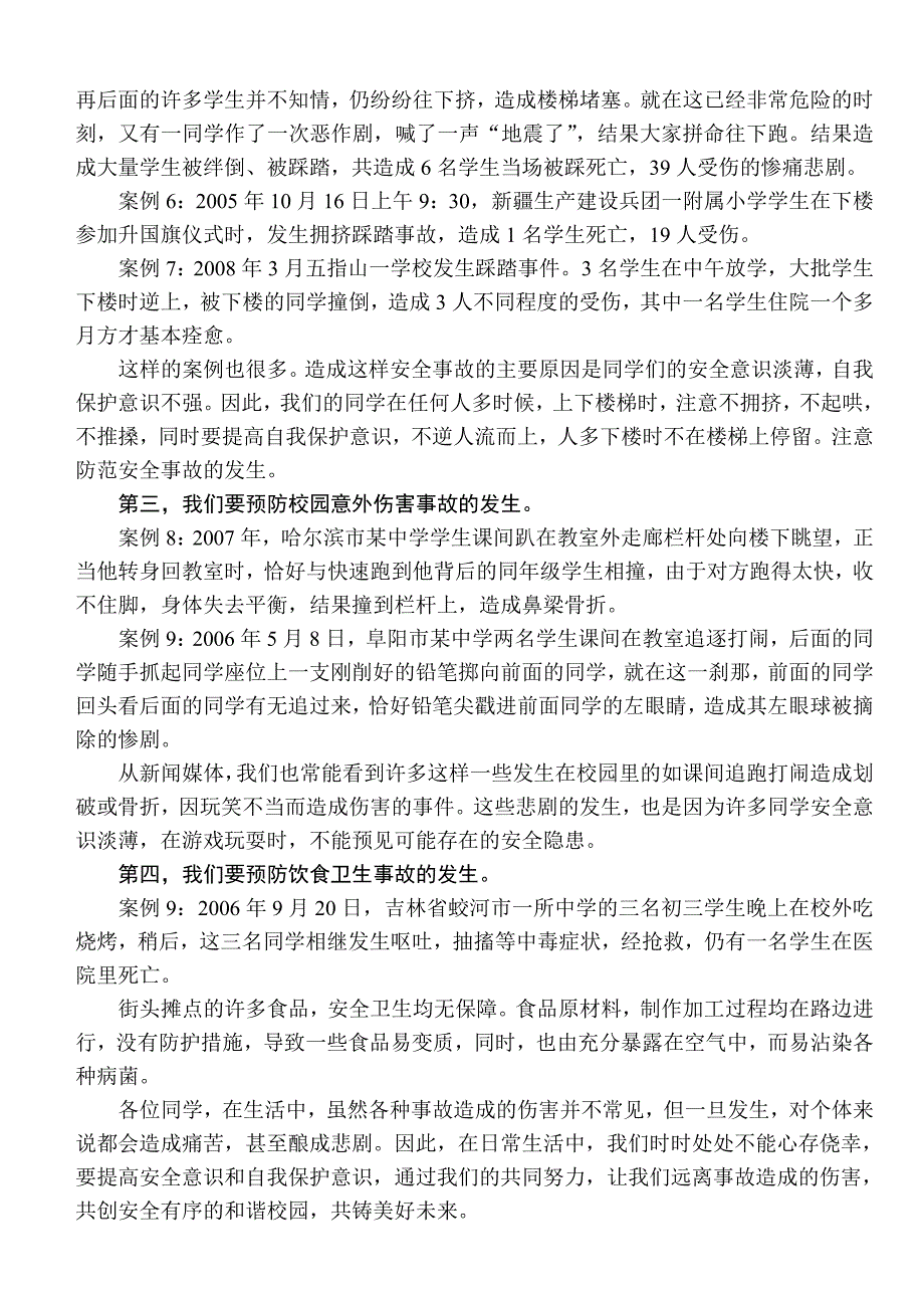 “安全管理月”主题班会材料_第2页