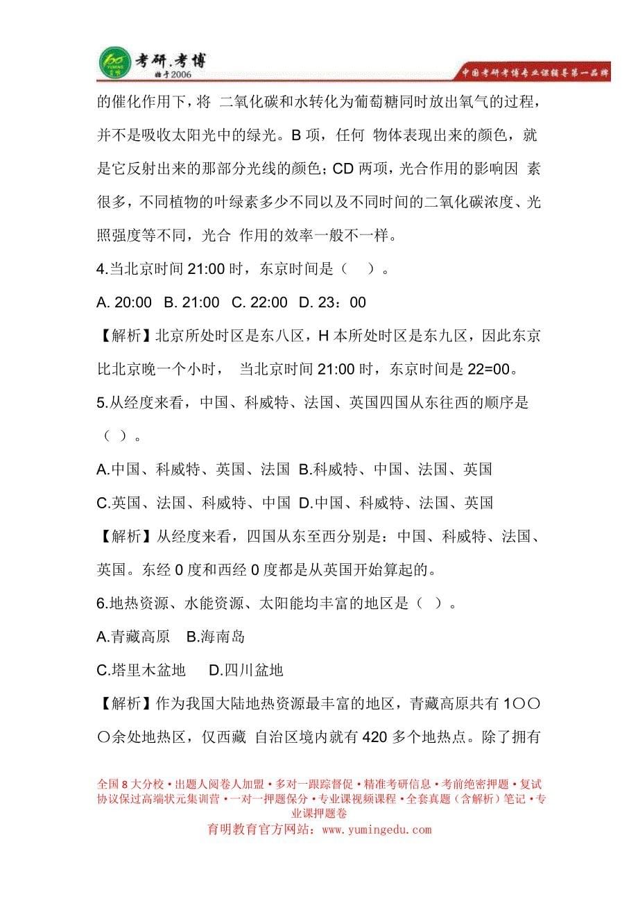北京语言大学翻译硕士 复试真题_第5页