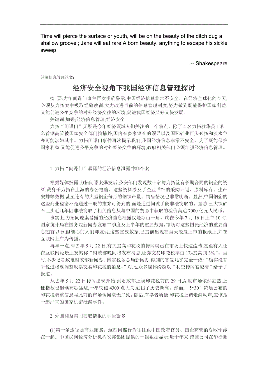 Beredka经济信息管理论文：经济安全视角下我国经济信息管理探讨_第1页