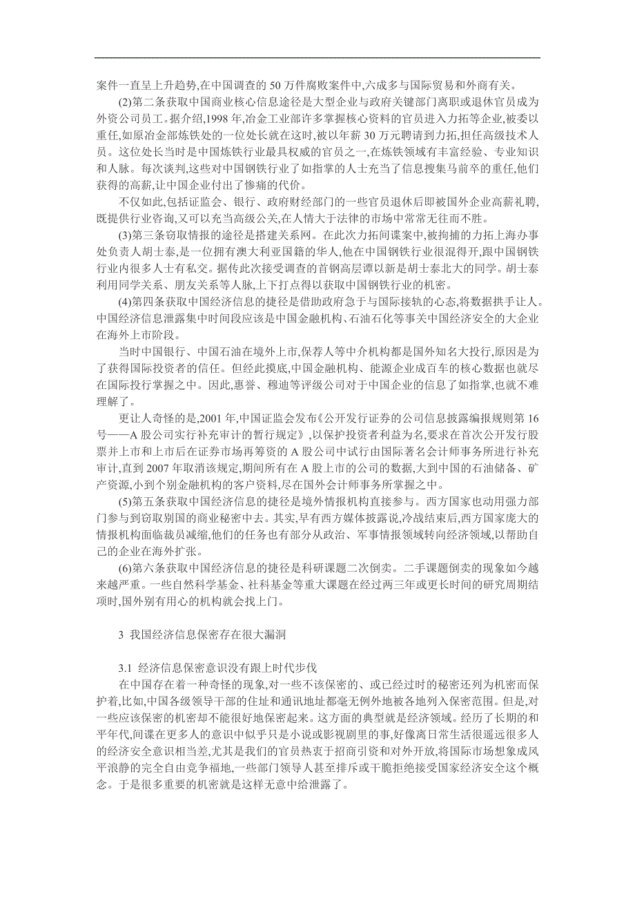 Beredka经济信息管理论文：经济安全视角下我国经济信息管理探讨_第2页