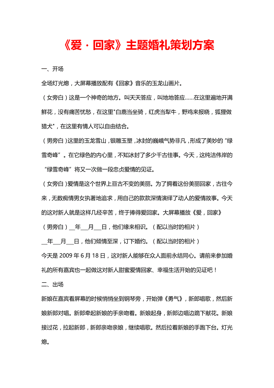 《爱·回家》主题婚礼策划方案_第1页