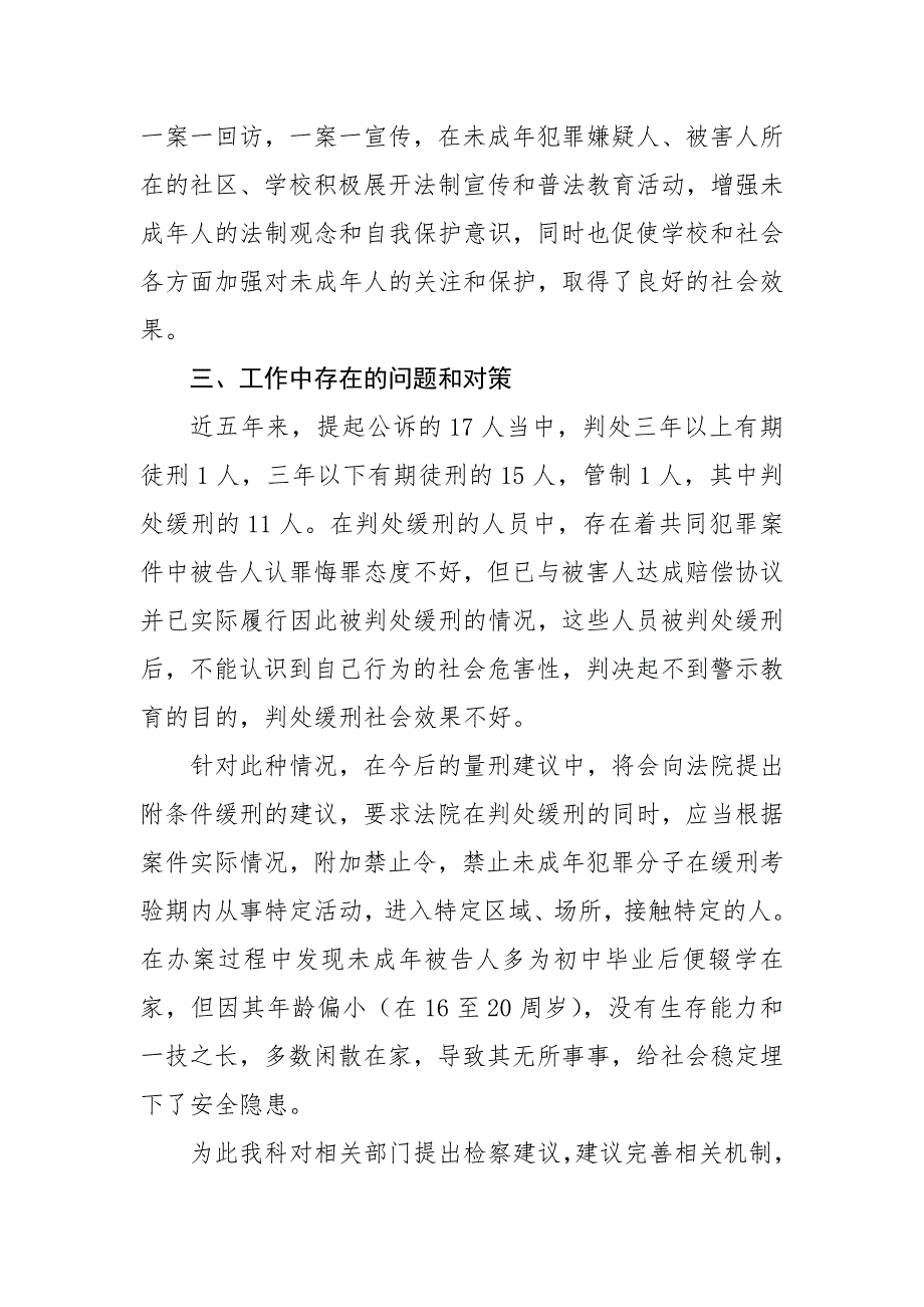 对未成年人犯罪成因的分析和对策_第4页