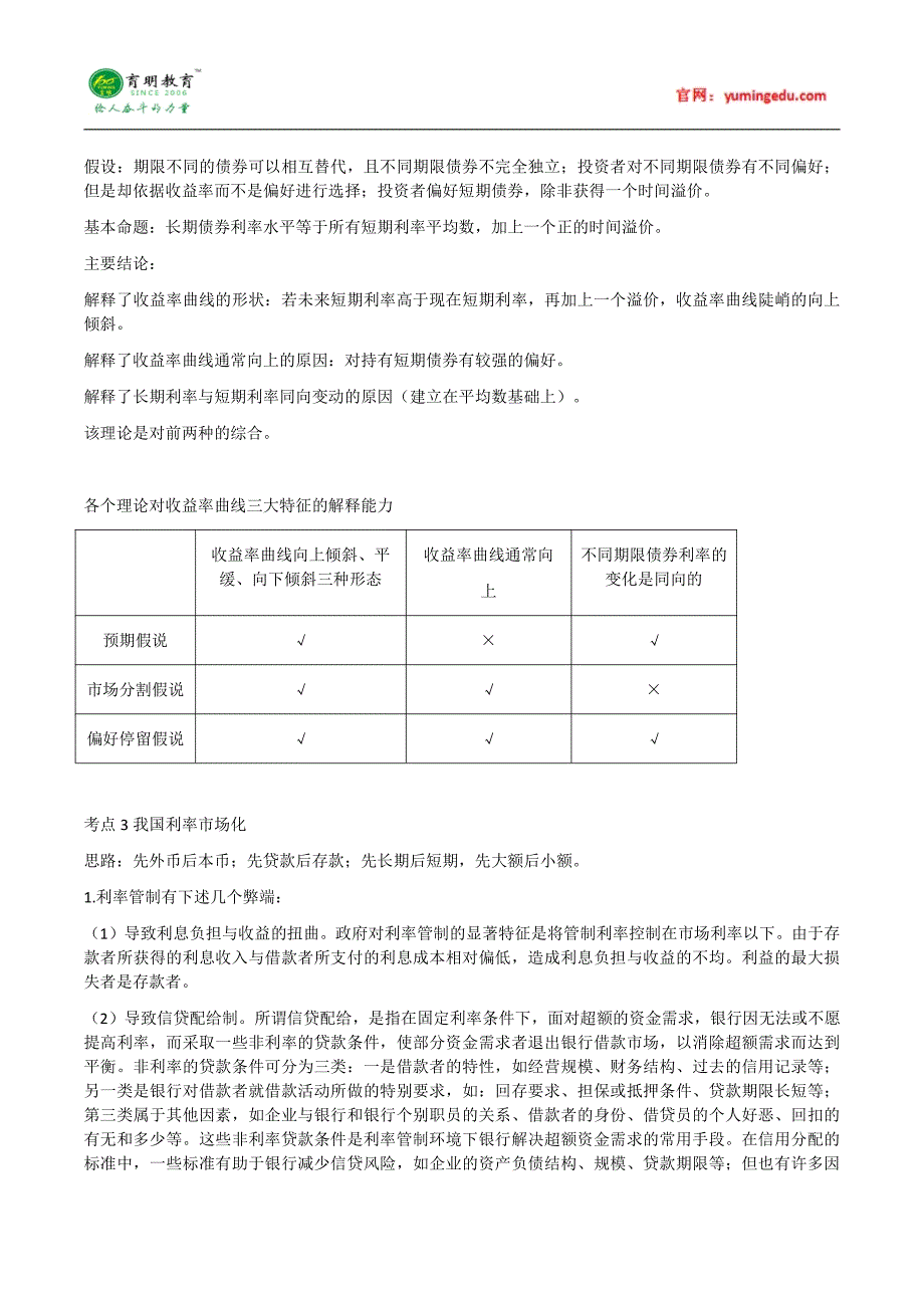 2015年对外经济贸易大学保险学院金融学考研真题汇总5_第4页