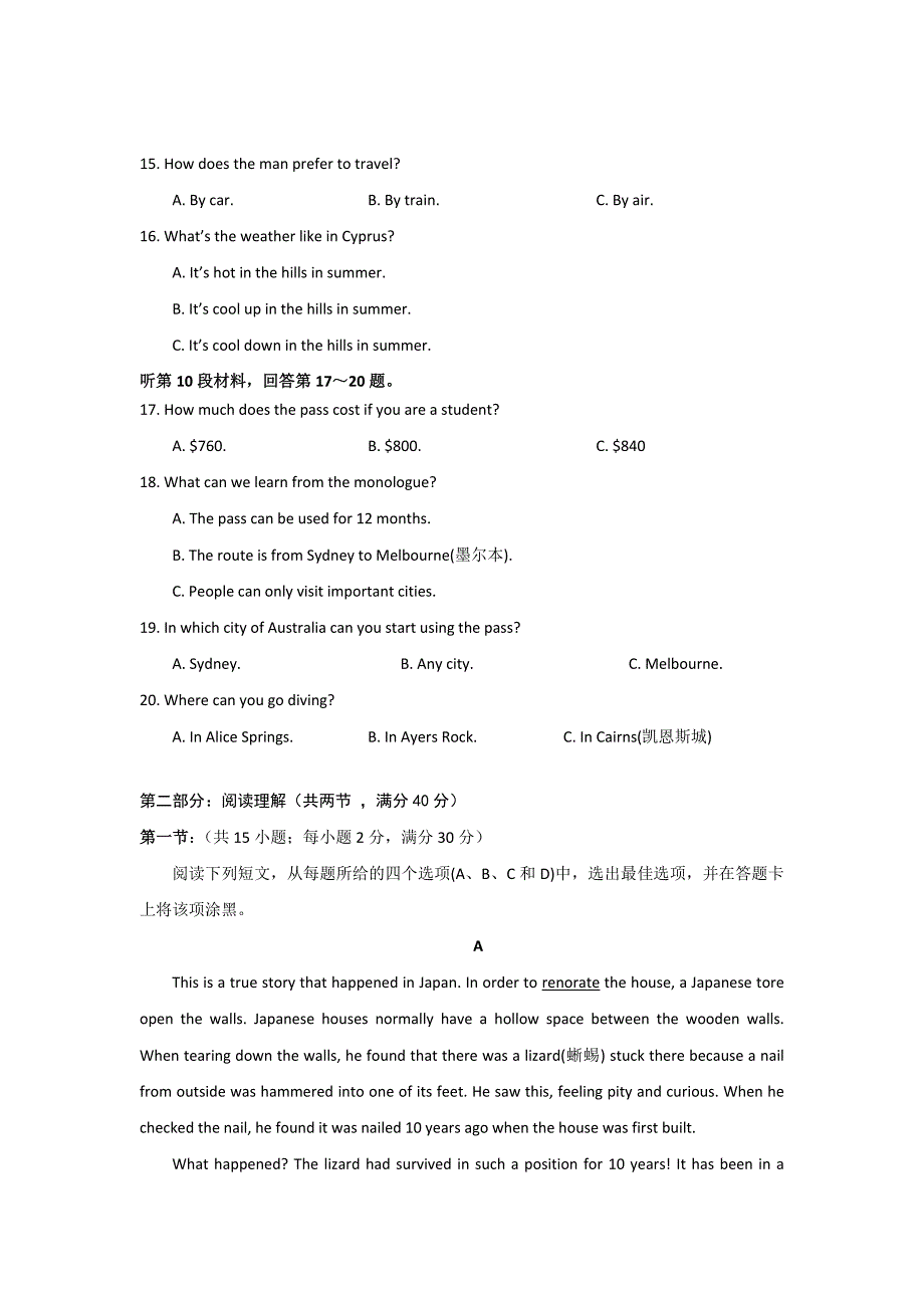 内蒙古兴安盟2014届高三英语第二次模拟考试试题新人教版_第3页