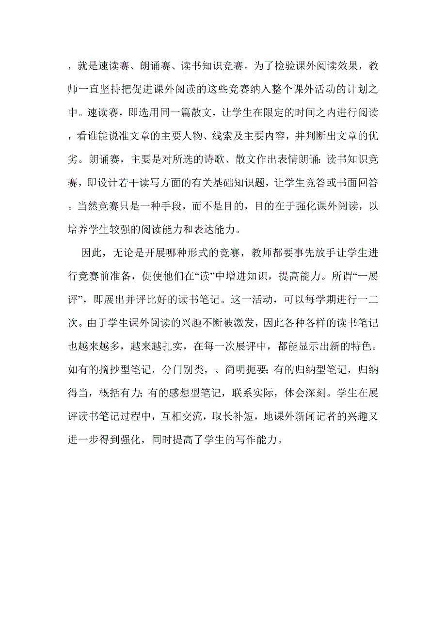 指导学生课外阅读心得_第4页