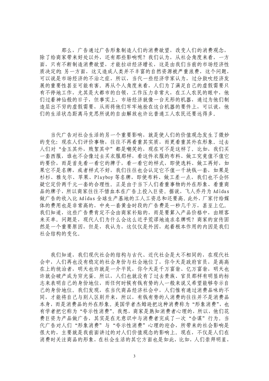 浅谈当代广告文化的社会影响_第3页