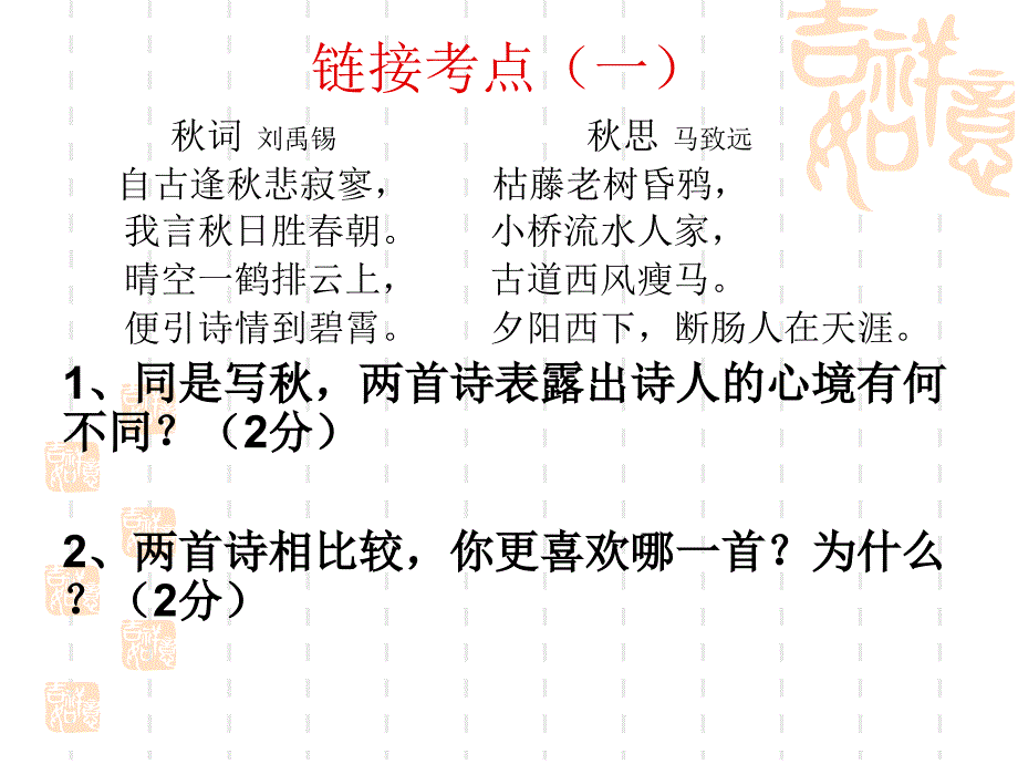 中考诗歌阅读_第2页