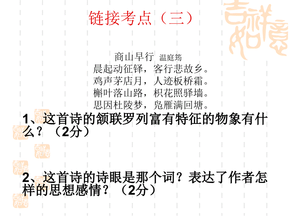 中考诗歌阅读_第4页