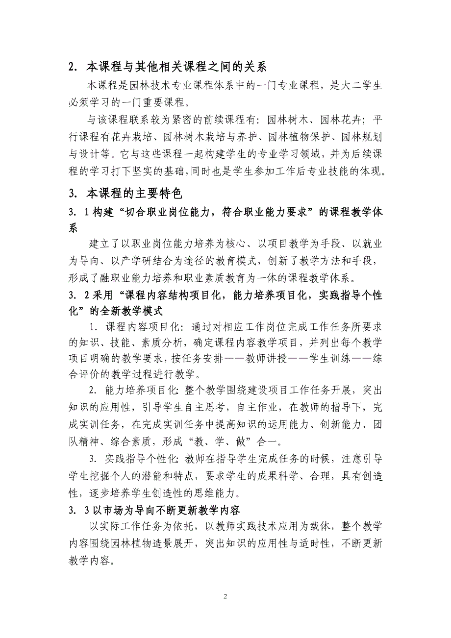 植物应用设计课程标准_第2页