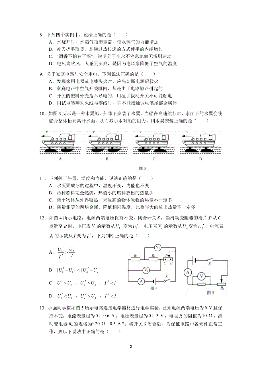 2014北京一模物理试卷及答案_第2页