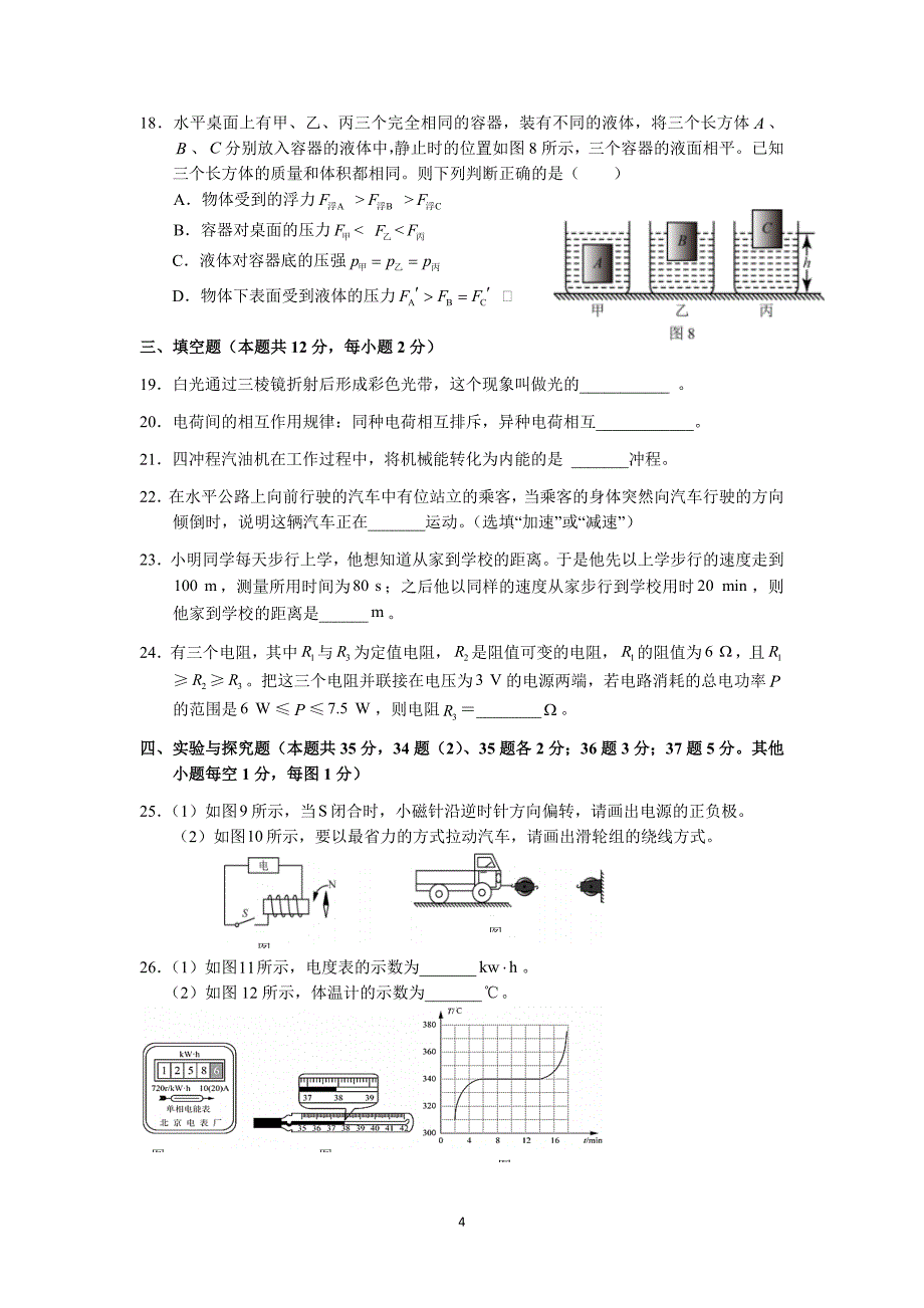 2014北京一模物理试卷及答案_第4页