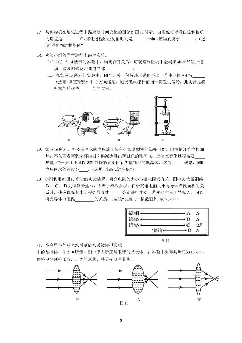 2014北京一模物理试卷及答案_第5页