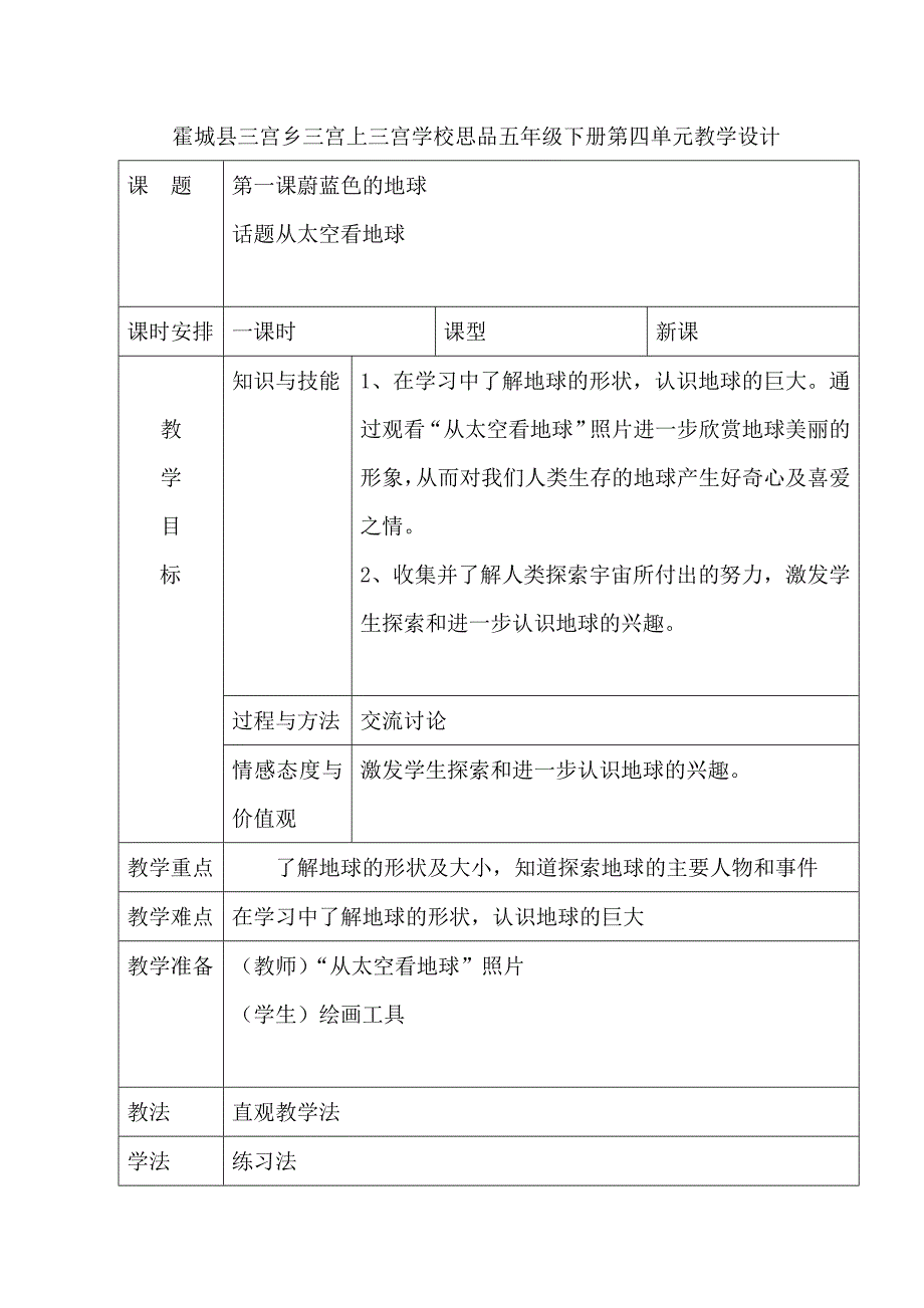 五年级思品下册四单元教案_第2页