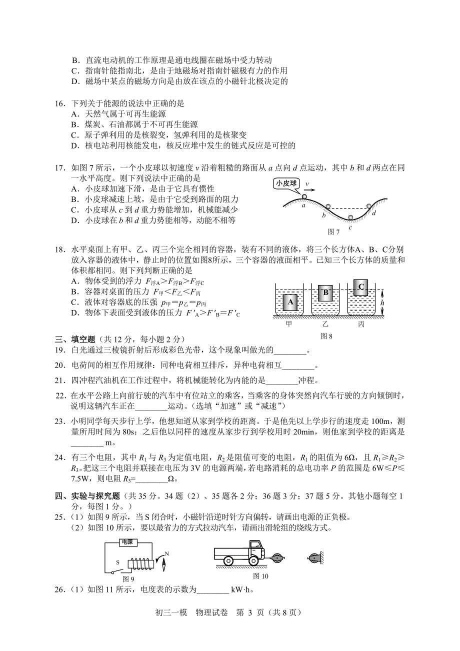 北京市西城区2014年初三一模物理试题及答案_Word版_第3页