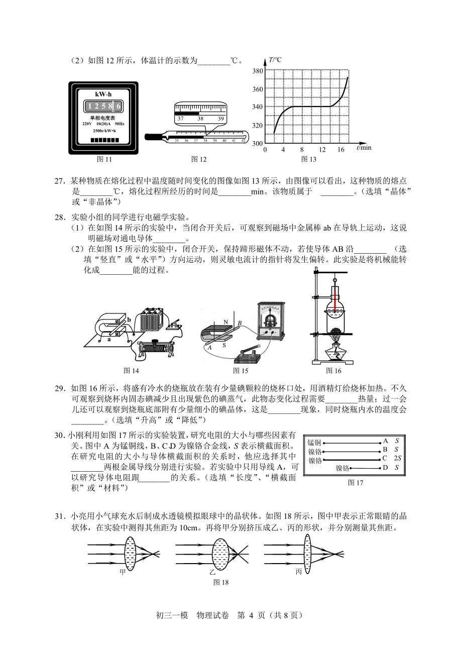 北京市西城区2014年初三一模物理试题及答案_Word版_第4页