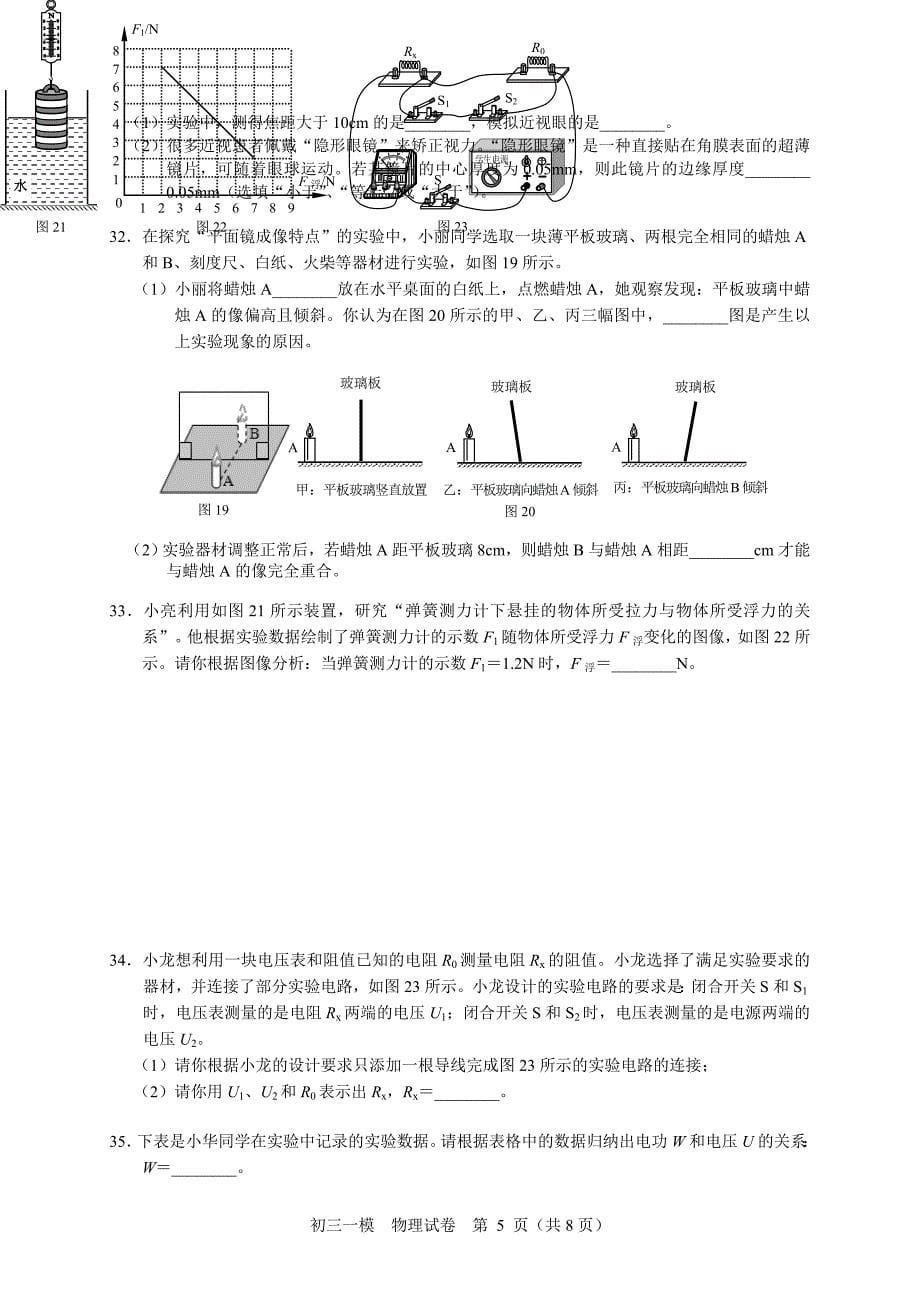 北京市西城区2014年初三一模物理试题及答案_Word版_第5页