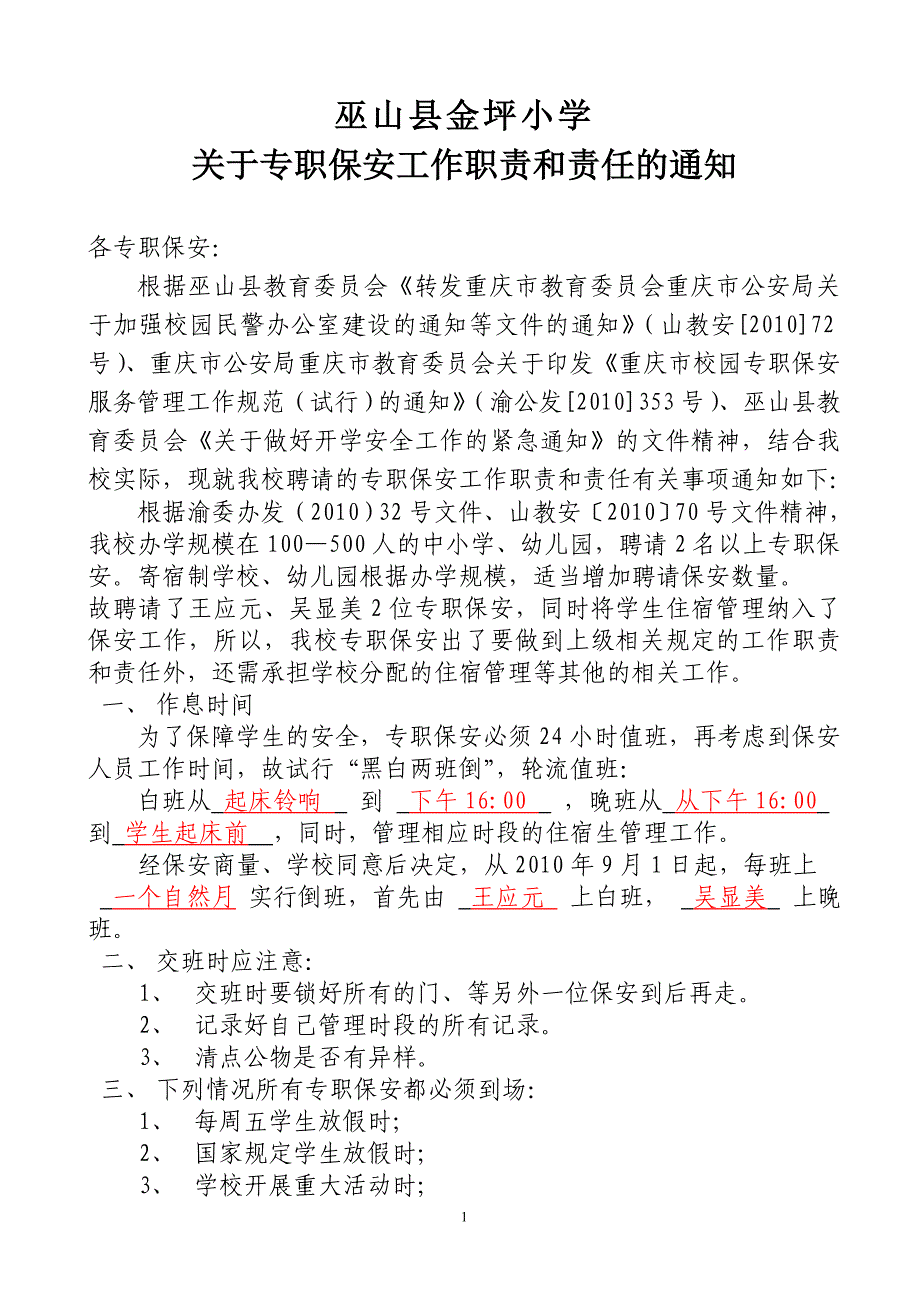 保安工作职责和责任_第1页