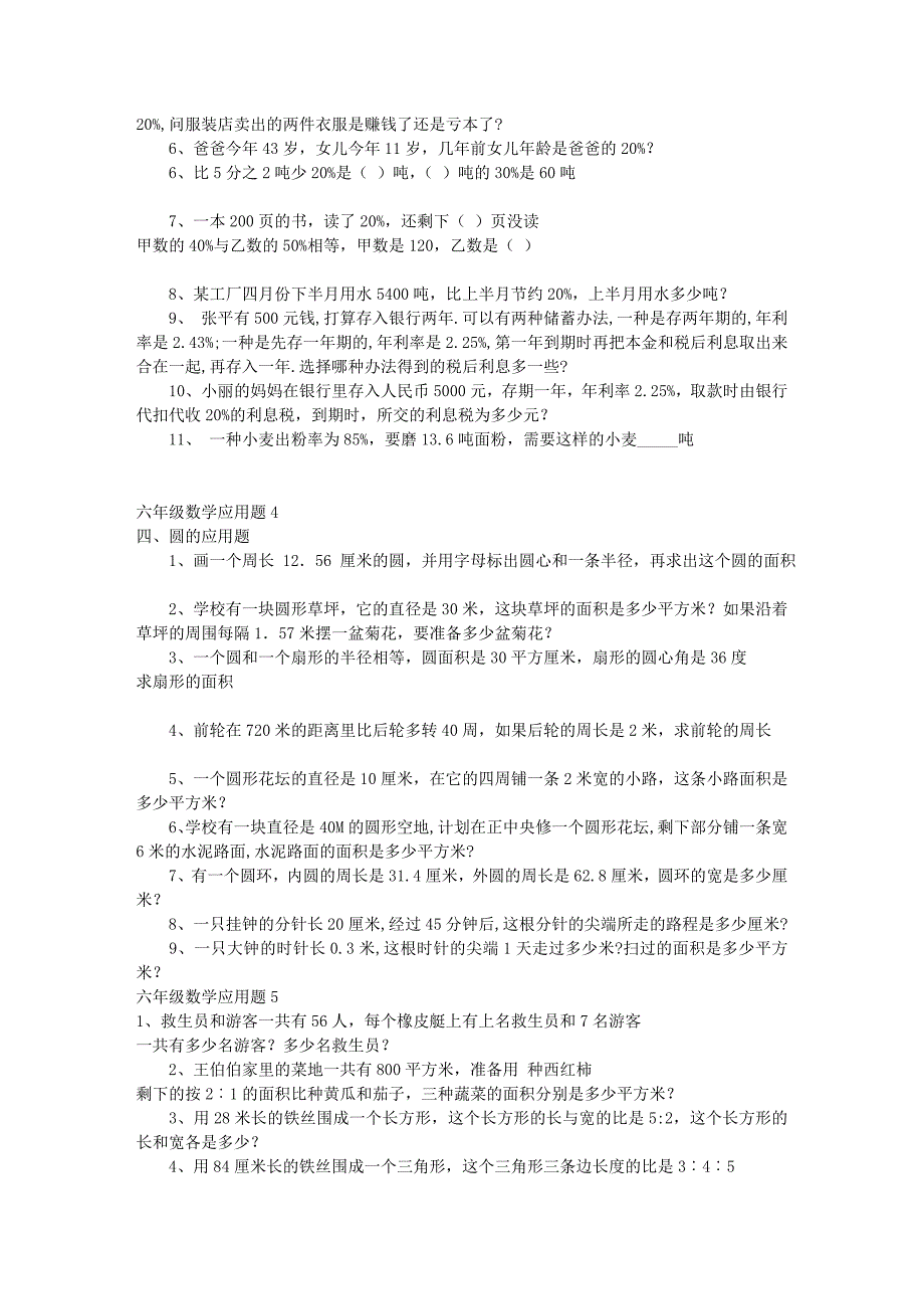 2011年六年级数学应用题大全六年级数学应用题112350_第2页