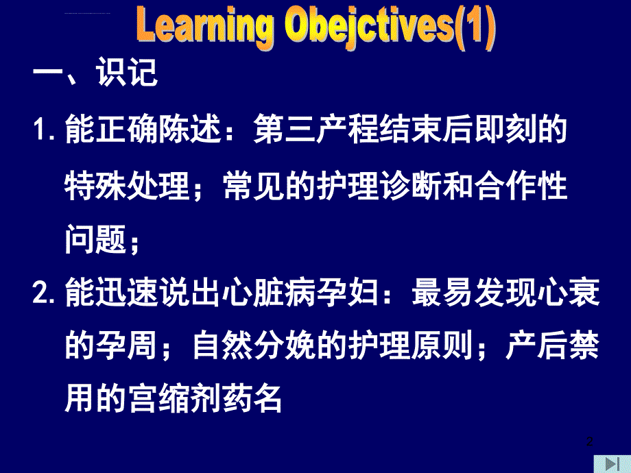 妊娠合并症妇女的护理2课件_第2页