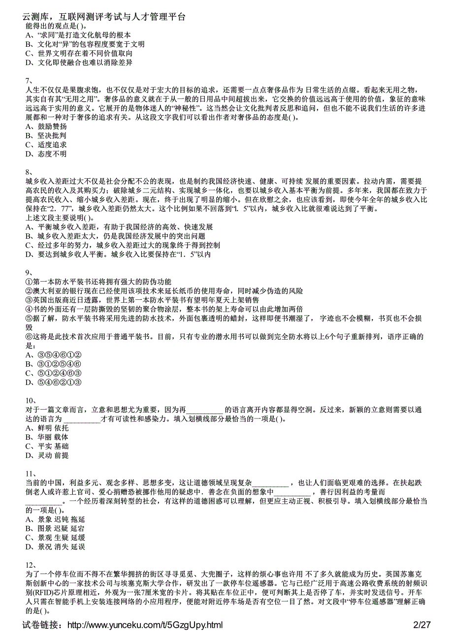 2013年河南公务员考试《行政职业能力测验》临考冲刺试卷(1)(考生版)_第2页