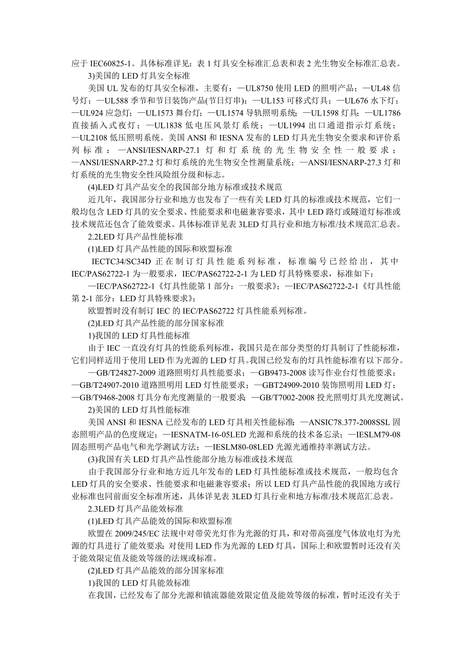 LED照明产品国内外标准分类简介_第2页