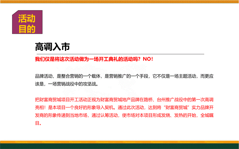 财富商贸城项目开工大典活动策划方案_第3页