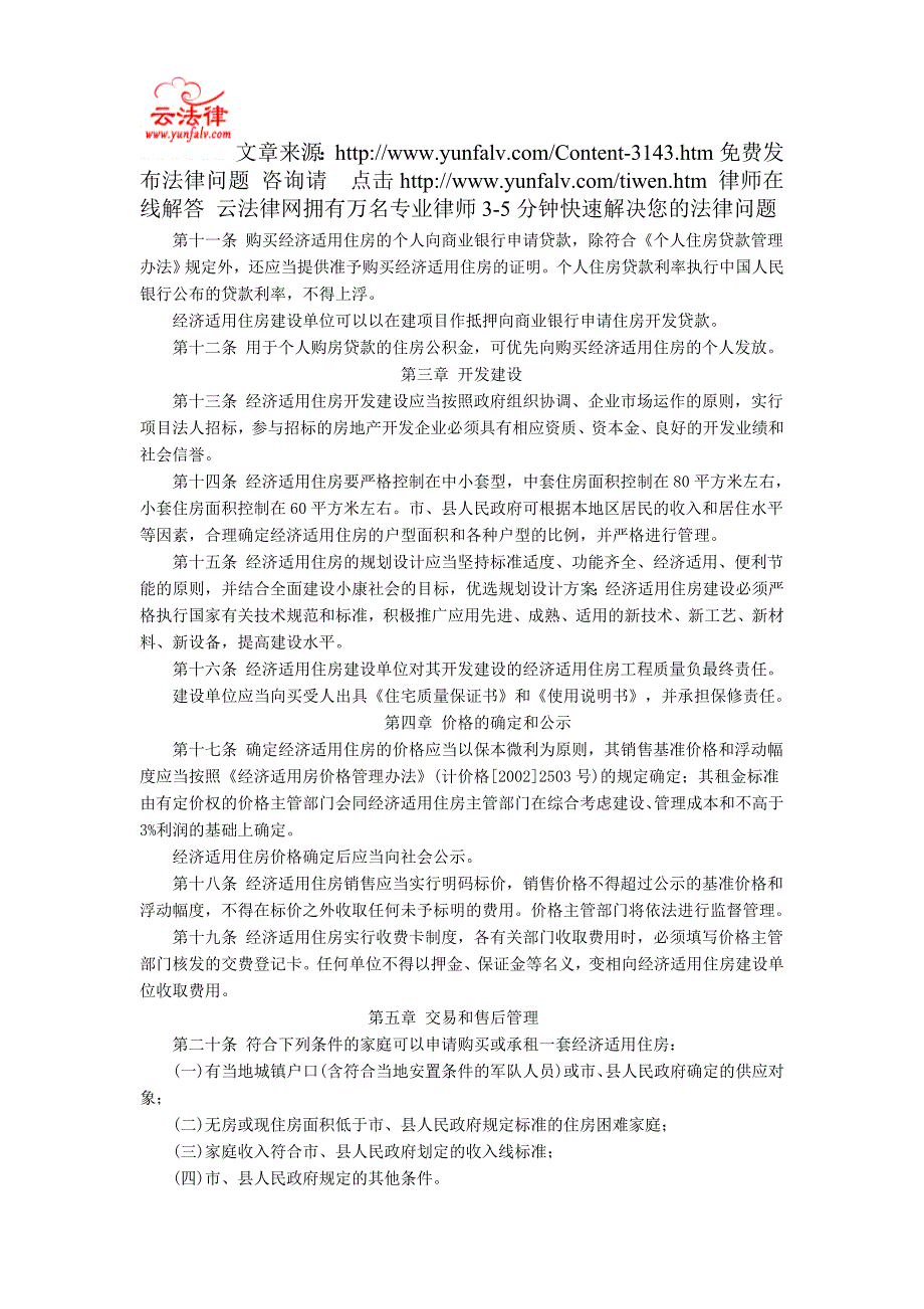 《经济适用住房管理办法》全文_第2页