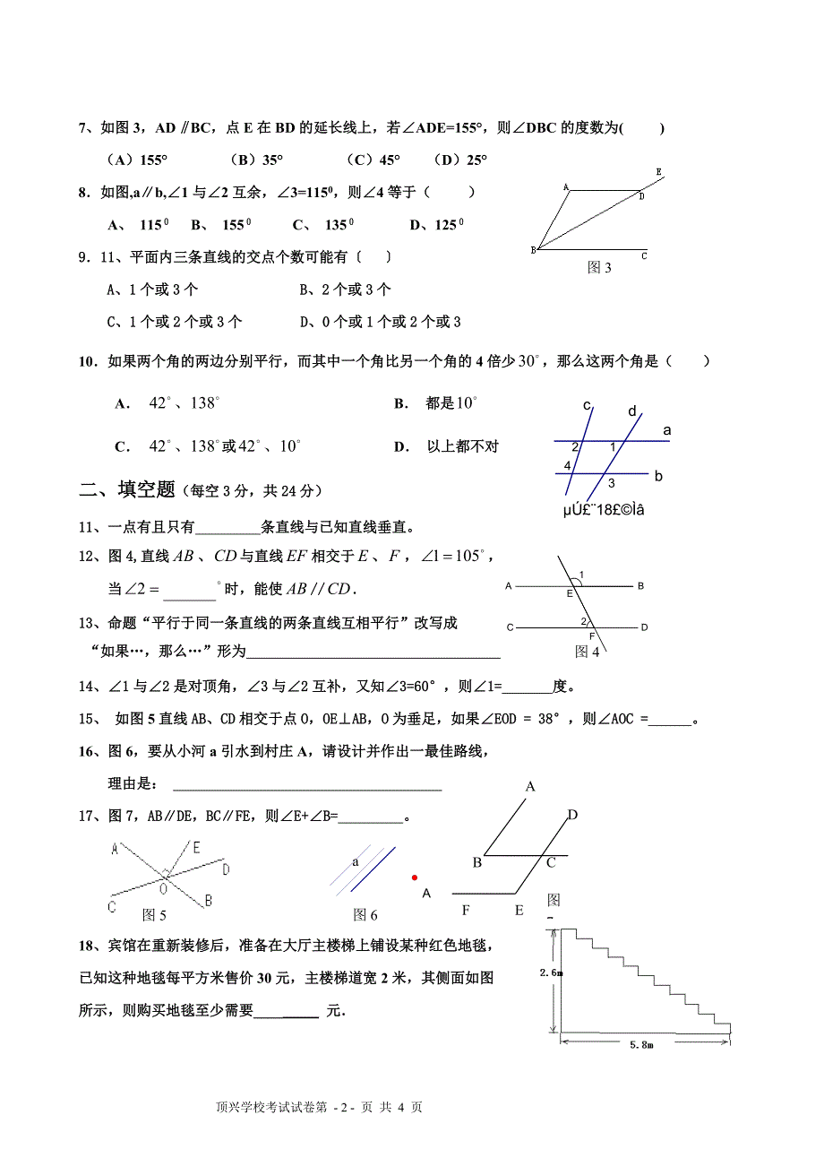 顶兴学校考试数学试题_第2页