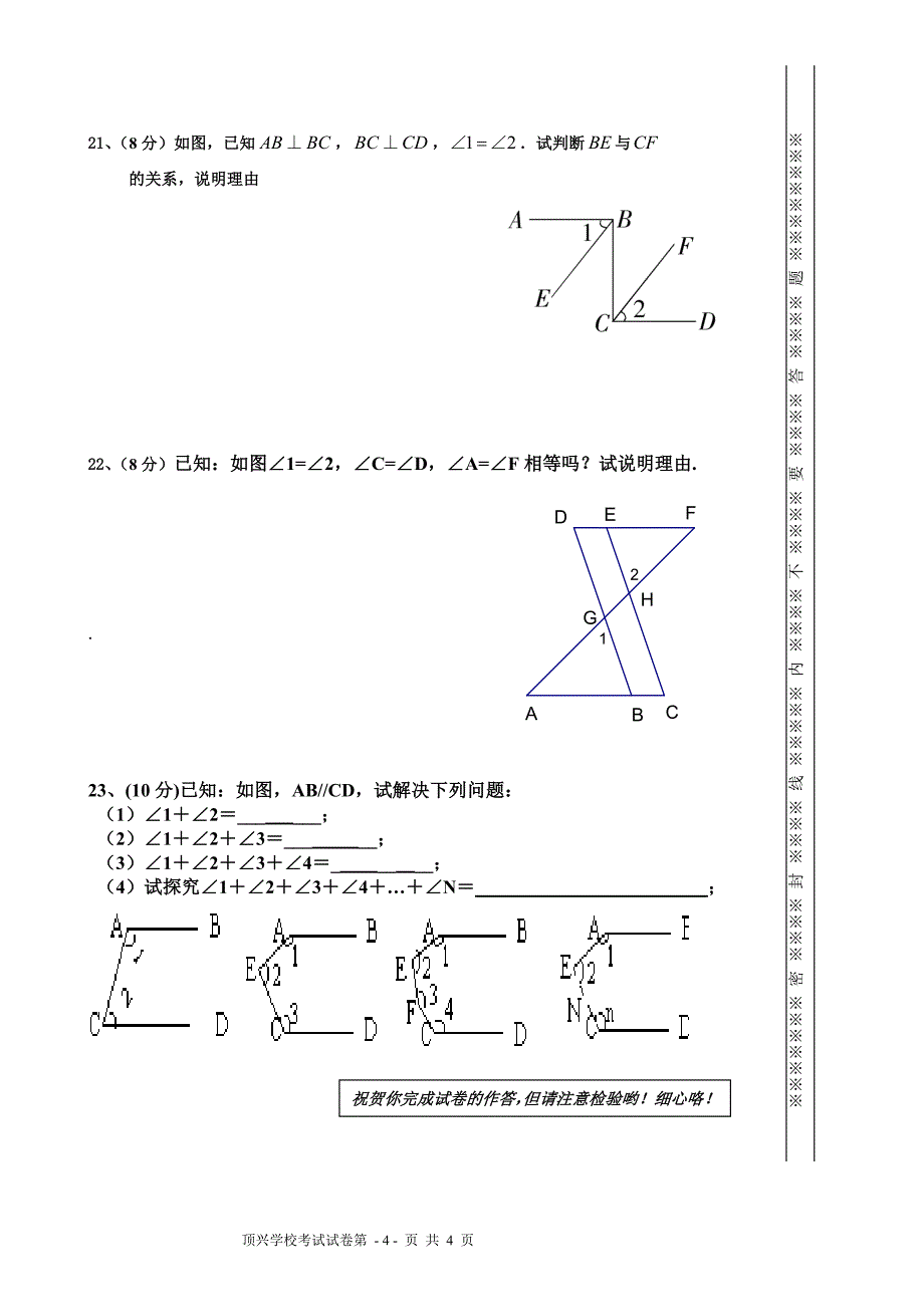 顶兴学校考试数学试题_第4页