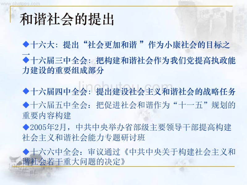 构建和谐社会 争当文明大学生_第4页