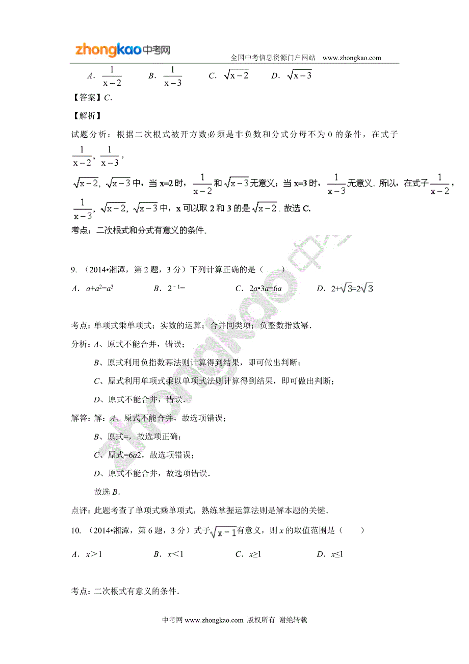 2014年全国中考数学真题分类解析汇编(二次根式)_第4页