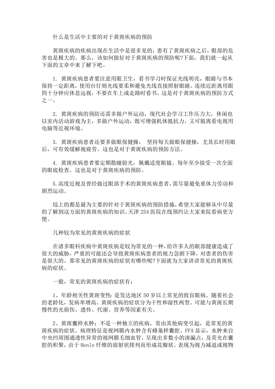 什么是生活中主要的对于黄斑疾病的预防_第1页