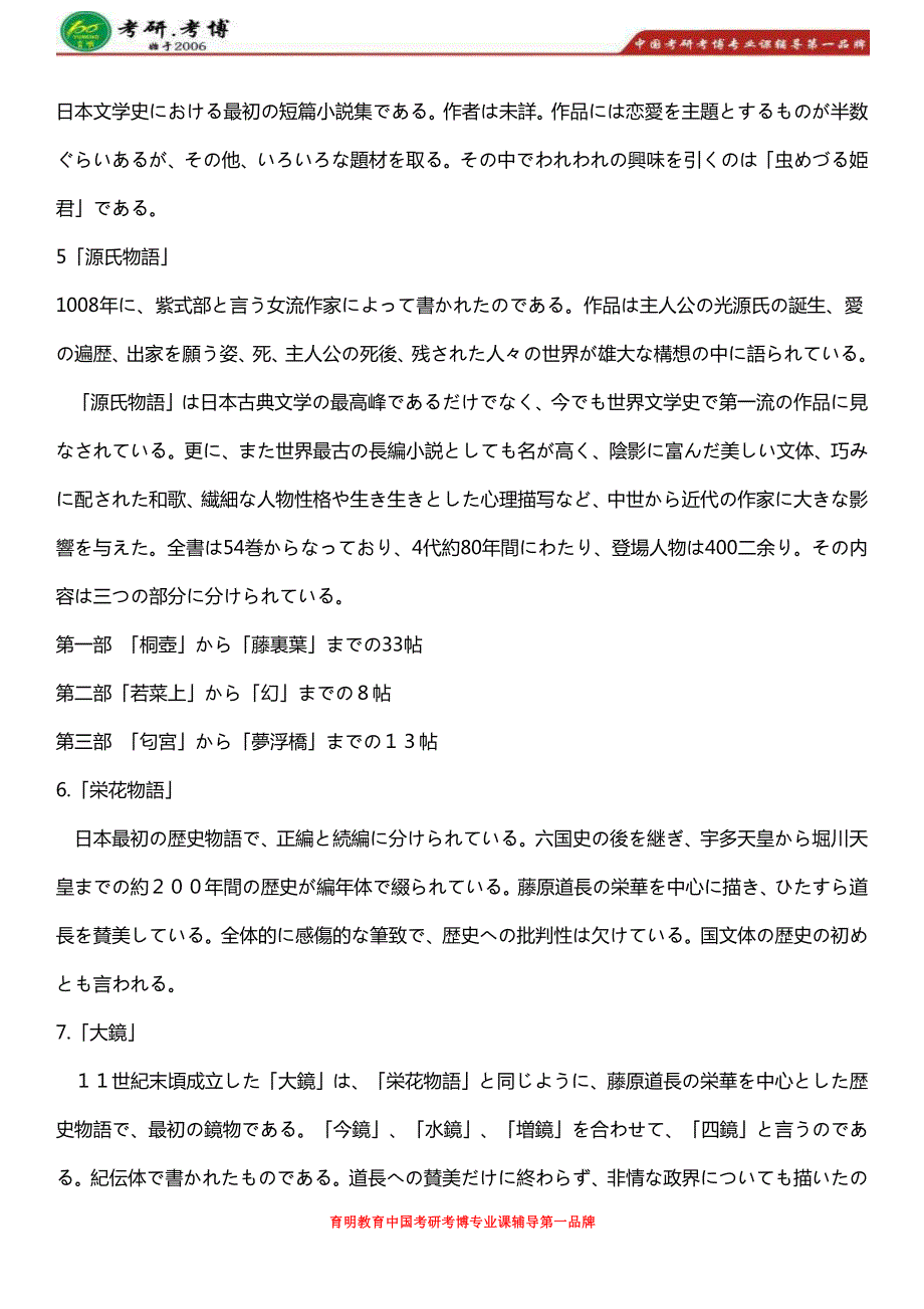 北京外国语大学翻译硕士日语考研参考书目、复试辅导、考研真题_第3页