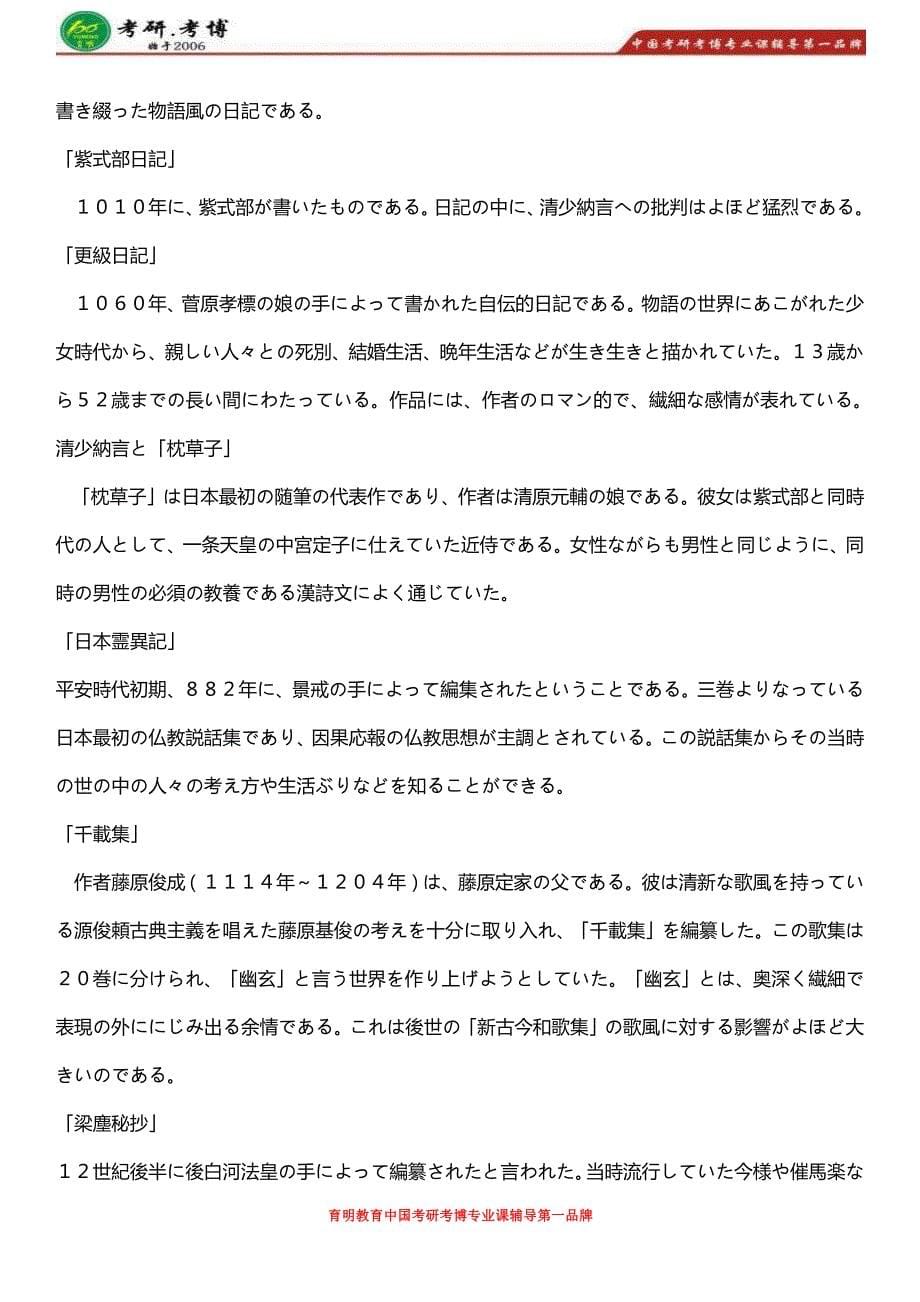 北京外国语大学翻译硕士日语考研参考书目、复试辅导、考研真题_第5页