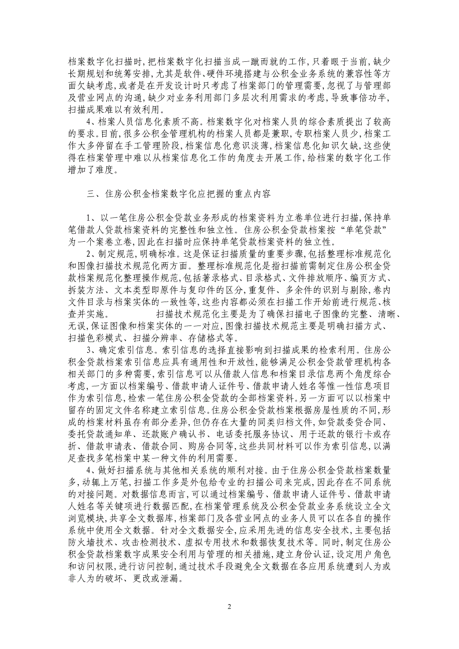 浅析住房公积金贷款档案的数字化_第2页